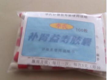 补肾益寿胶囊（150元/袋）