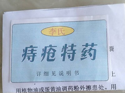 痔疮特药（15元/袋）