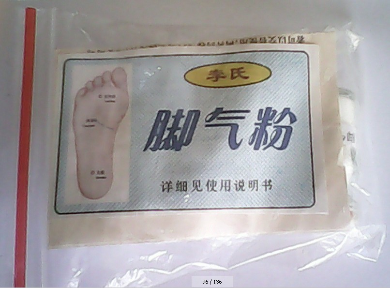 脚气粉.jpg
